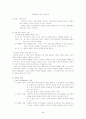 조직론 조직의권력및 갈등 4페이지