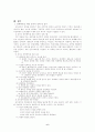 조직론 조직의권력및 갈등 8페이지