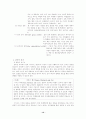 조직론 조직의권력및 갈등 14페이지