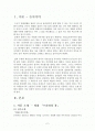 영화 프라하의 봄에 관한 발표(참을수없는존재의가벼움 2페이지
