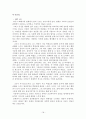 영화 프라하의 봄에 관한 발표(참을수없는존재의가벼움 18페이지