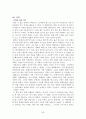 영화 프라하의 봄에 관한 발표(참을수없는존재의가벼움 43페이지