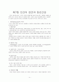 목원대 심리학 1장 7장 요약정리 14페이지
