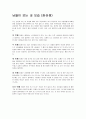 나의 성격과 MBTI 총평 3페이지