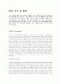 나의 성격과 MBTI 총평 5페이지