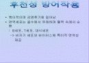 면역계에 대한 발표 PPT 8페이지