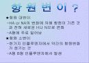 면역계에 대한 발표 PPT 17페이지