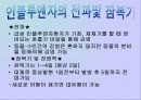 면역계에 대한 발표 PPT 18페이지