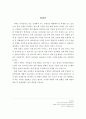북한의 경제체제와 현실 10페이지