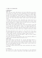 일화기업 맥콜의 마케팅분석과 발전방향 9페이지