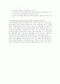 아동보육방법에 따른 장단점 2페이지