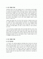[1인기업]1인기업에 대한 모든 것(1인 기업의 개념 및 부상 배경,장단점,필요성,현황 및 대표 사례), 국내 1인 기업의 문제점 및 활성화 방안 고찰 2페이지