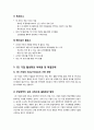 [1인기업]1인기업에 대한 모든 것(1인 기업의 개념 및 부상 배경,장단점,필요성,현황 및 대표 사례), 국내 1인 기업의 문제점 및 활성화 방안 고찰 8페이지