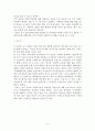 가치 선호와 사회복지정책 정향간의 상관성 8페이지