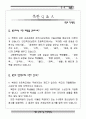 통일을 꿈꾸며 철원 답사자료집 25페이지