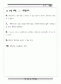 통일을 꿈꾸며 철원 답사자료집 33페이지