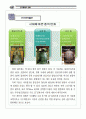 생거 진천 답사자료집 10페이지