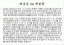 대법원 1974.6.11. 선고 73도2817 판결 [폭력행위등처벌에관한법률위반] 3페이지