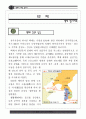 백제의 미소 서산 역사기행 4페이지