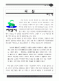 백제의 미소 서산 역사기행 9페이지