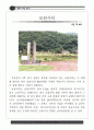 백제의 미소 서산 역사기행 14페이지