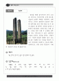 백제의 미소 서산 역사기행 16페이지