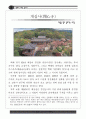 백제의 미소 서산 역사기행 22페이지