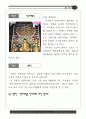백제의 미소 서산 역사기행 25페이지