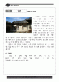 백제의 미소 서산 역사기행 26페이지