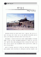 백제의 미소 서산 역사기행 30페이지