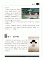 머드의 고장 보령 기행 34페이지