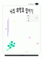머드의 고장 보령 기행 38페이지