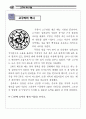 [역사▪문화자료집] 고구려(高句麗)를 찾아 충주, 단양기행 - 고구려 역사기행, 우리가 가는 곳은? 충북 충주, 단양 입니다. 10페이지