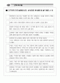 [역사▪문화자료집] 고구려(高句麗)를 찾아 충주, 단양기행 - 고구려 역사기행, 우리가 가는 곳은? 충북 충주, 단양 입니다. 20페이지