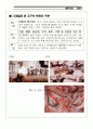 [역사▪문화자료집] 고구려(高句麗)를 찾아 충주, 단양기행 - 고구려 역사기행, 우리가 가는 곳은? 충북 충주, 단양 입니다. 23페이지