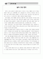 [역사▪문화자료집] 고구려(高句麗)를 찾아 충주, 단양기행 - 고구려 역사기행, 우리가 가는 곳은? 충북 충주, 단양 입니다. 30페이지
