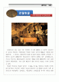 [역사▪문화자료집] 고구려(高句麗)를 찾아 충주, 단양기행 - 고구려 역사기행, 우리가 가는 곳은? 충북 충주, 단양 입니다. 45페이지
