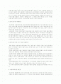 소멸시효의 문제점과 개선방안  2페이지
