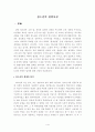 정도전의 헌법사상 1페이지