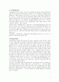 변형결정의 유형과 효력 & 권한쟁의 2페이지