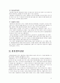 변형결정의 유형과 효력 & 권한쟁의 3페이지