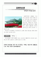 지붕없는 박물관 강화도 역사자료집 7페이지