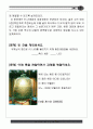 지붕없는 박물관 강화도 역사자료집 9페이지