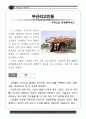 지붕없는 박물관 강화도 역사자료집 12페이지