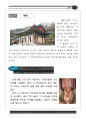 지붕없는 박물관 강화도 역사자료집 25페이지