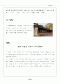 세계문화유산 종묘 자료집 11페이지