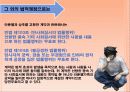 동화 `라푼첼`을 현대적 법적관점으로의 재각색  7페이지