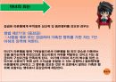 동화 `라푼첼`을 현대적 법적관점으로의 재각색  12페이지