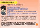 동화 `라푼첼`을 현대적 법적관점으로의 재각색  17페이지