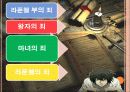 동화 `라푼첼`을 현대적 법적관점으로의 재각색  24페이지